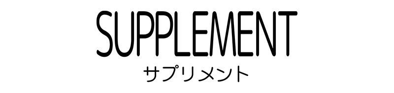 SUPPLEMENT