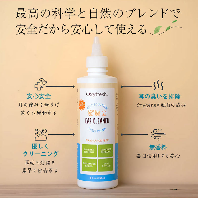 ペットイヤークリーナー 237ml  オキシフレッシュ