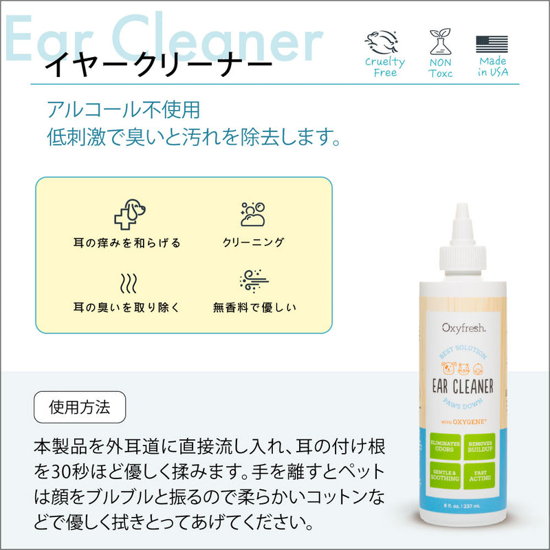 ペットイヤークリーナー 237ml  オキシフレッシュ