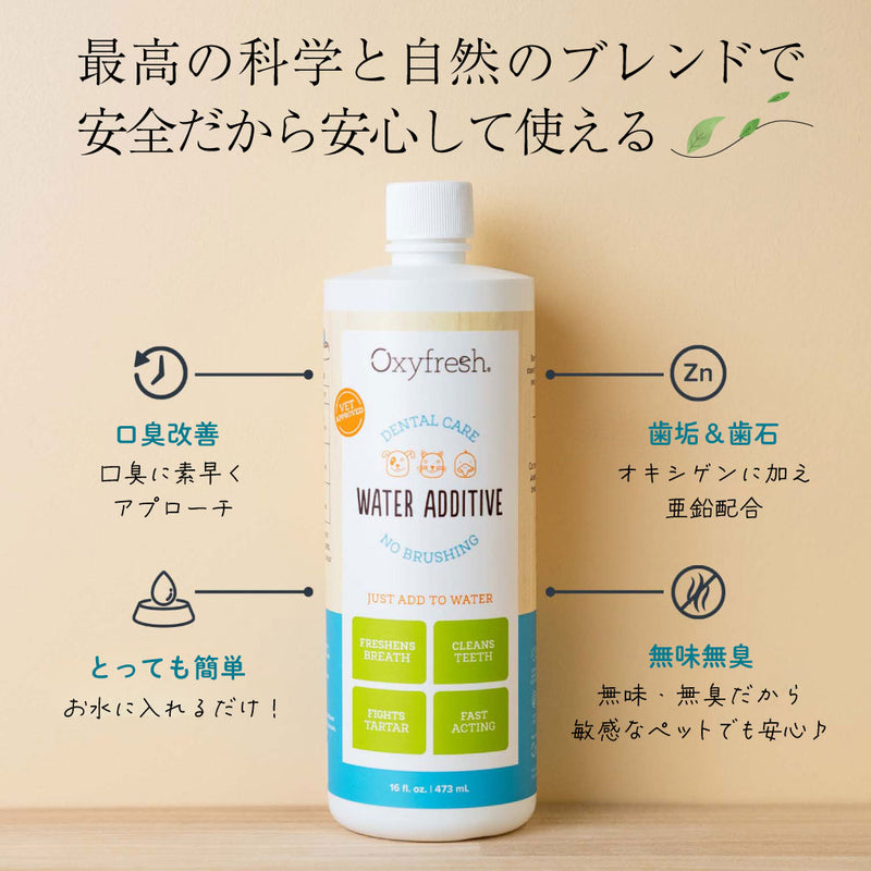 ペット デンタル ウォーター アディティブ  89ml・237ml・473ml・3.8ℓ