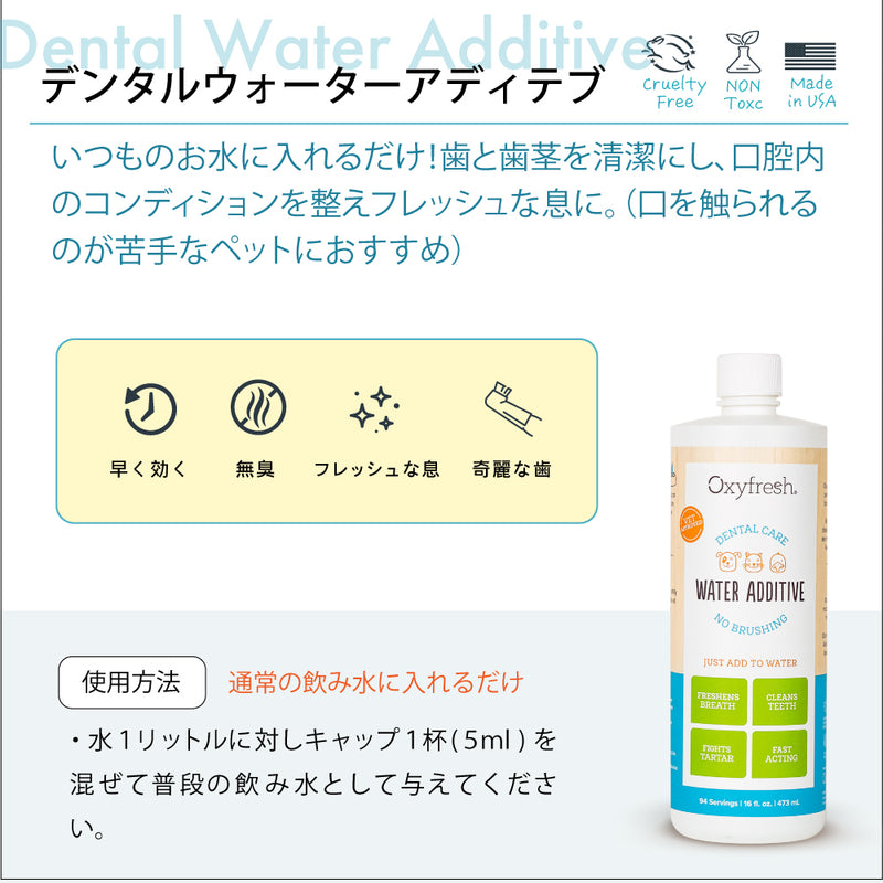 ペット デンタル ウォーター アディティブ  89ml・237ml・473ml・3.8ℓ