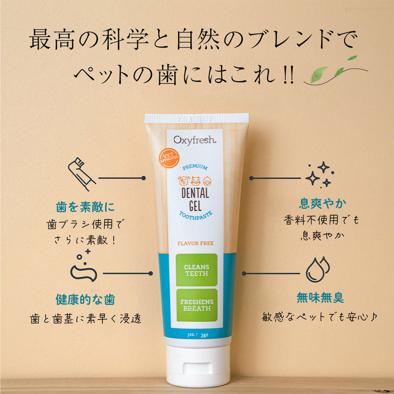 ペットデンタルジェル 28g・113g オキシフレッシュ