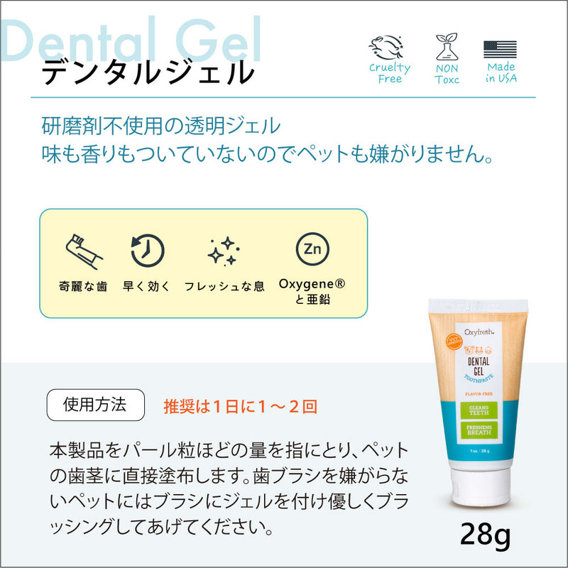 ペットデンタルジェル 28g・113g オキシフレッシュ