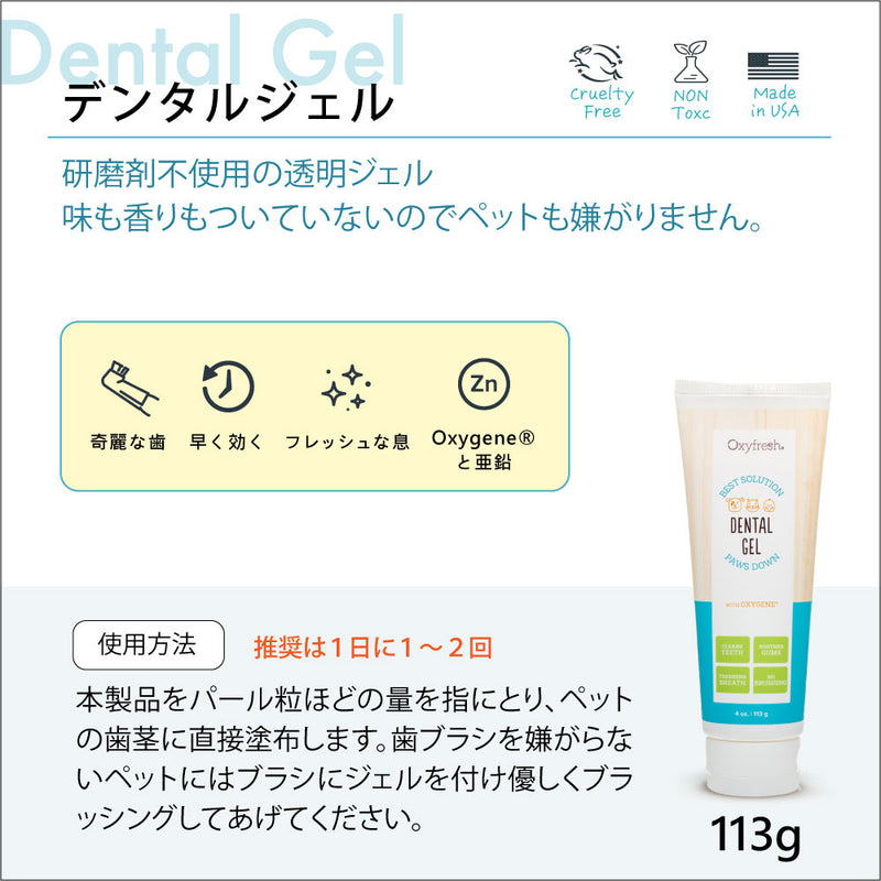 ペットデンタルジェル 28g・113g オキシフレッシュ