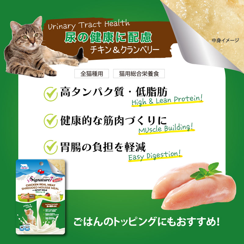 シグネチャー7 キャット ゴートミルク バラエティパック 4種×3コ