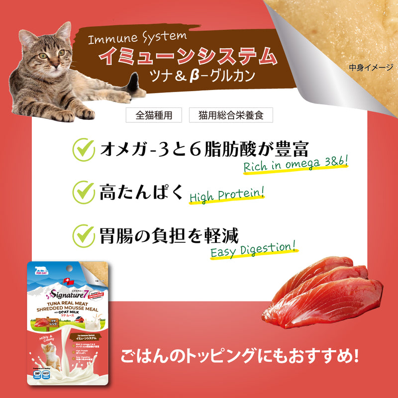 シグネチャー7 キャット ゴートミルク バラエティパック 4種×3コ