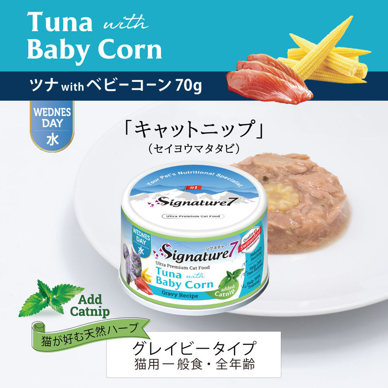 シグネチャー7 猫  グレービー キャットニップ  70g