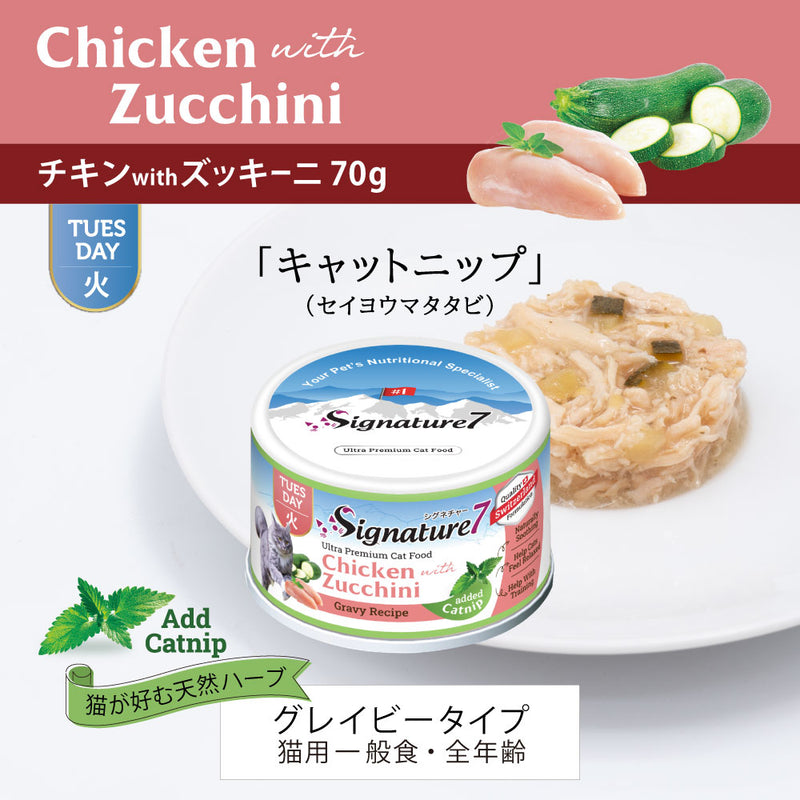 シグネチャー7 猫  グレービー キャットニップ  70g