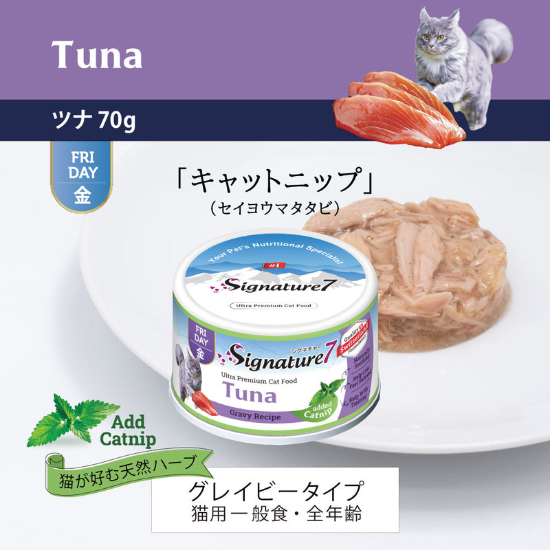 シグネチャー7 猫  グレービー キャットニップ  70g