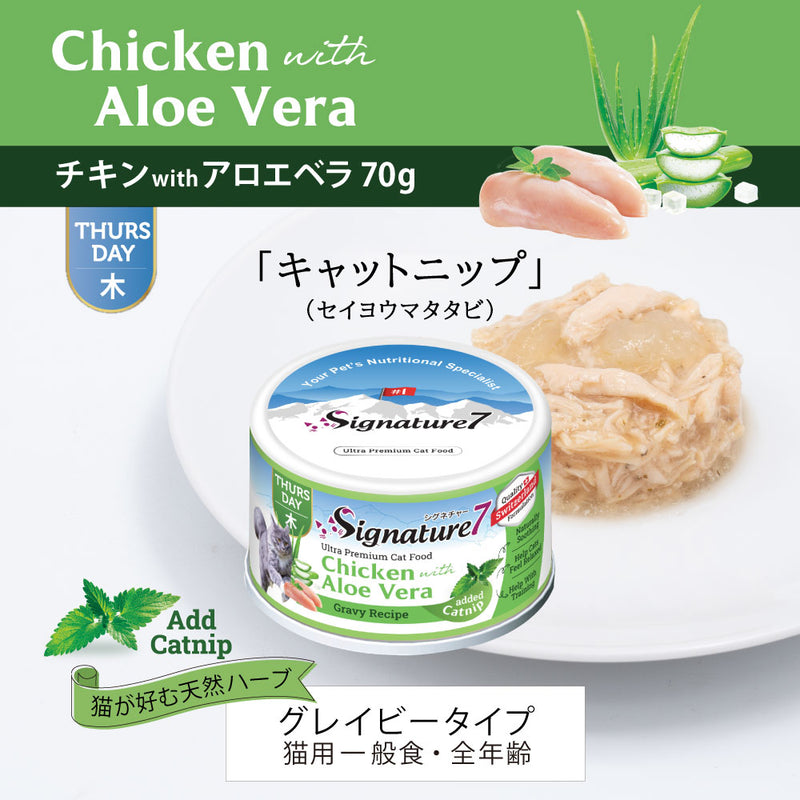 シグネチャー7 猫  グレービー キャットニップ  70g