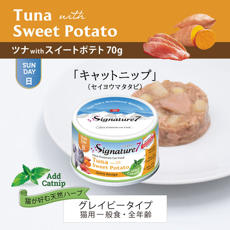 シグネチャー7 猫  グレービー キャットニップ  70g