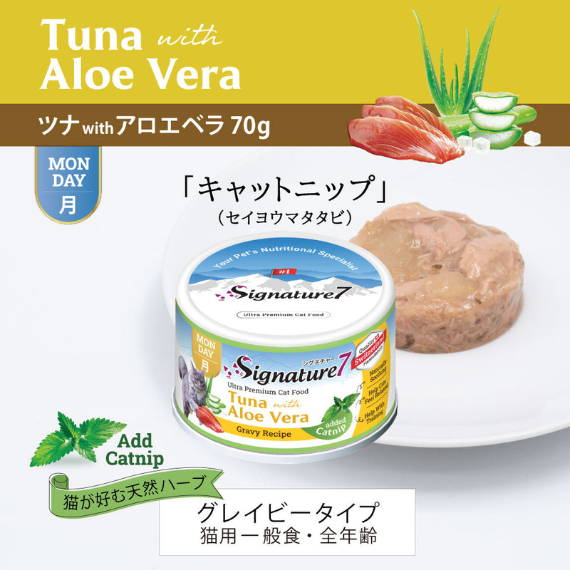 シグネチャー7 猫  グレービー キャットニップ  70g