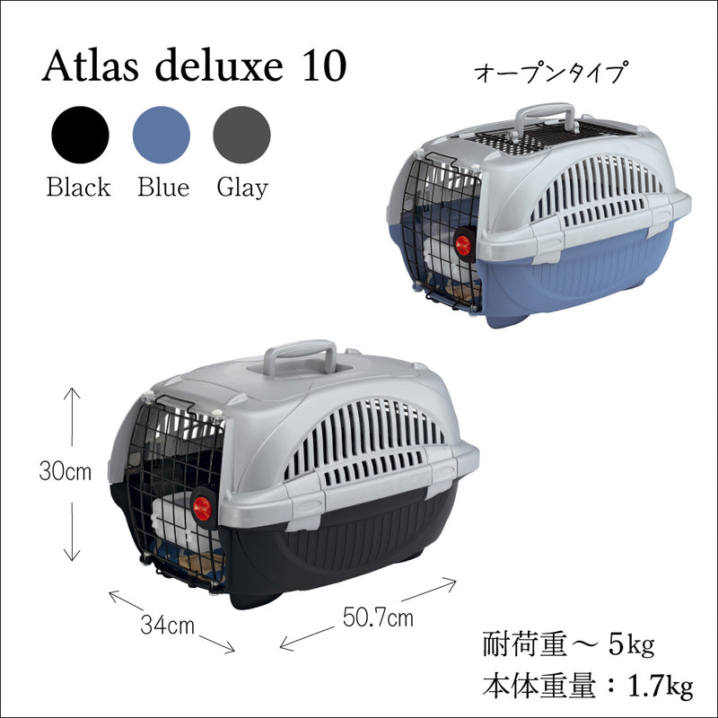 Atlas DX 10/20 犬・猫・小動物用キャリー アトラスDX 組立発送