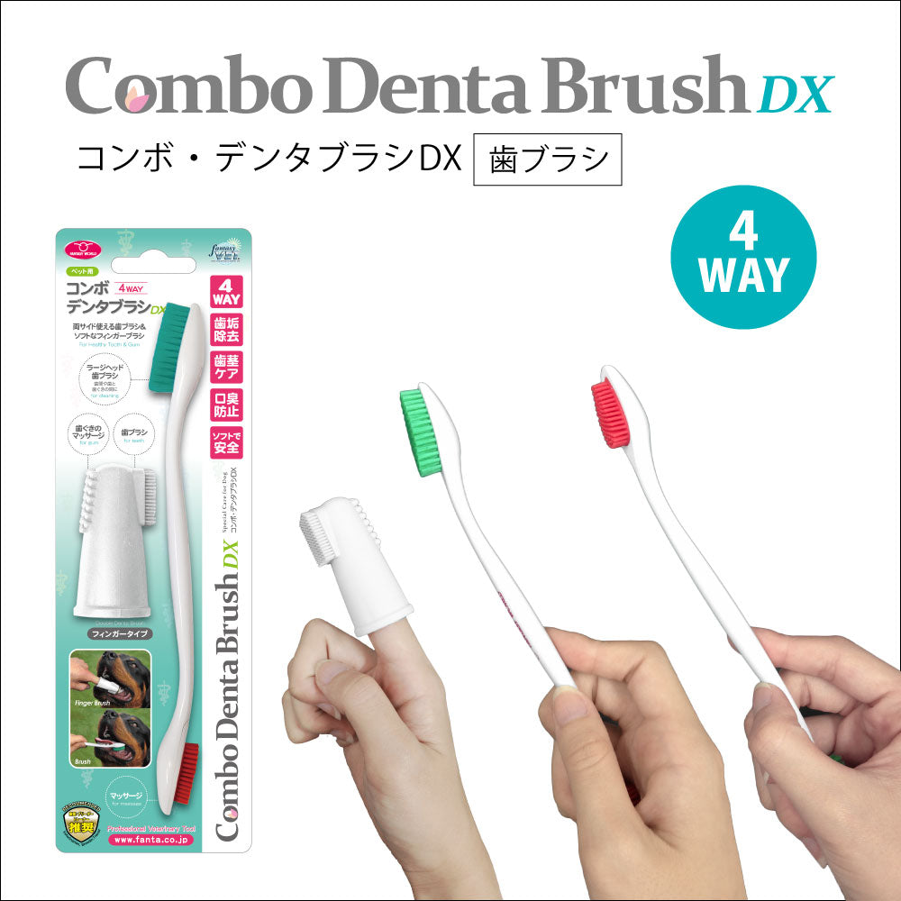 ペットの歯ブラシ コンボ・デンタブラシDX – ファンタジーワールド