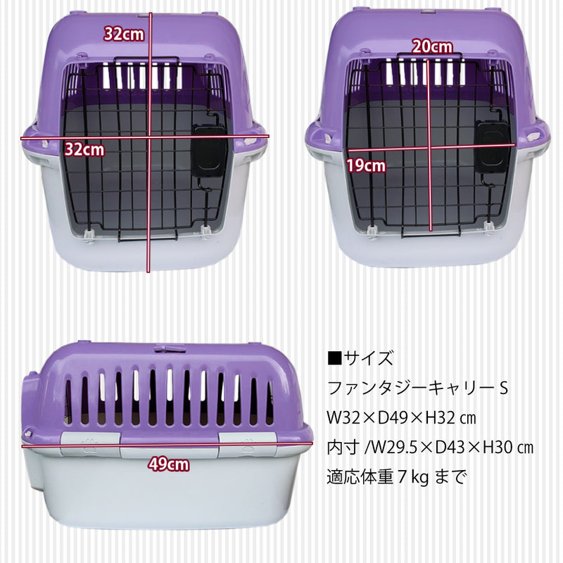数量限定 セール ファンタジーキャリー S・Mサイズ ペット用 ハードタイプ  オープンタイプもあり