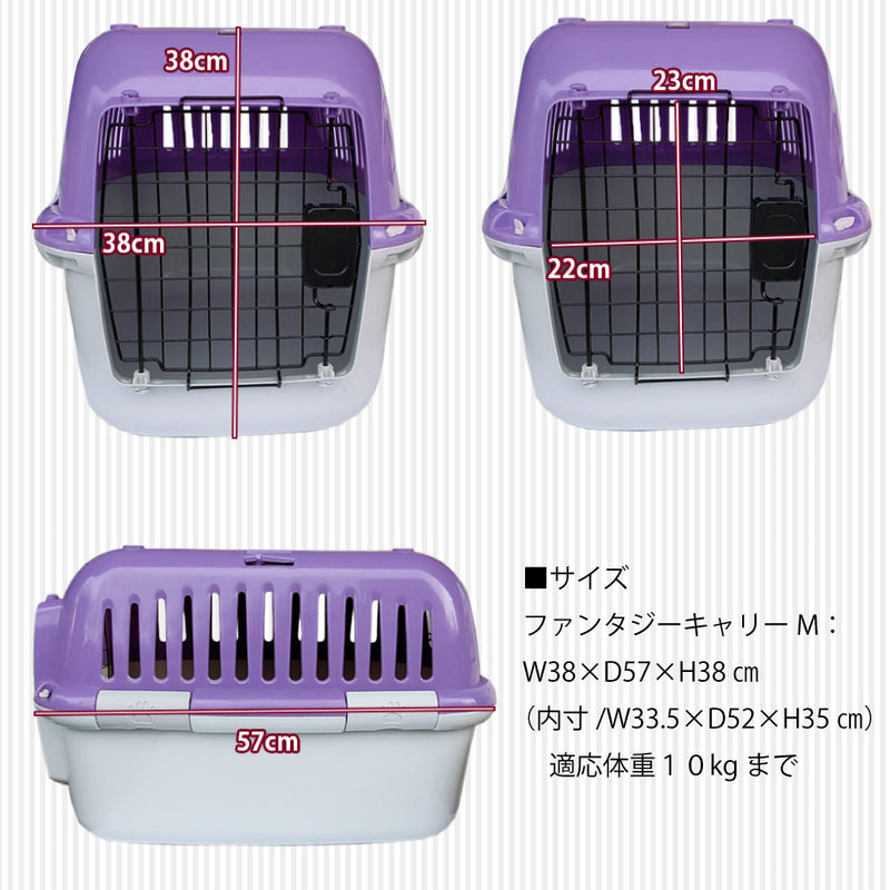数量限定 セール ファンタジーキャリー S・Mサイズ ペット用 ハードタイプ  オープンタイプもあり