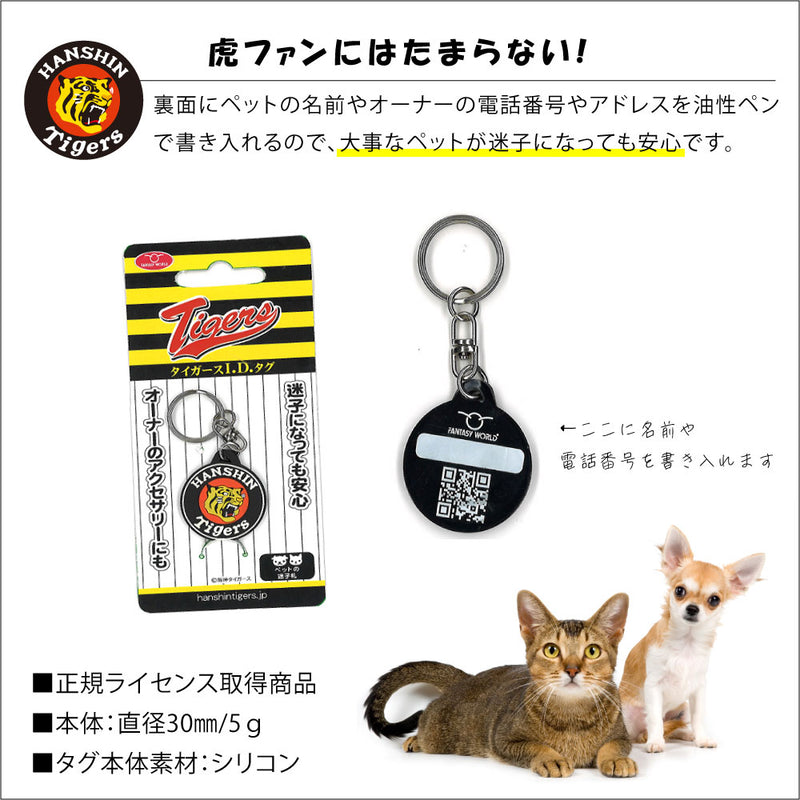 阪神タイガース承認 タイガース I.Dタグ