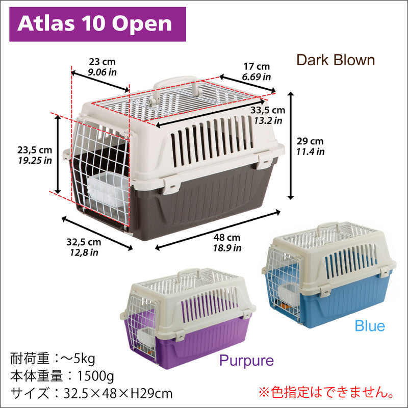 アトラス オープン  Atlas Open キャリー 組立発送 3サイズ