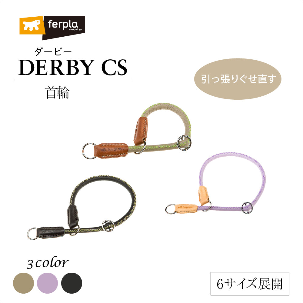 引っ張りぐせを直す首輪 ダービー DERBY チョーク カラ— サイズ6展開