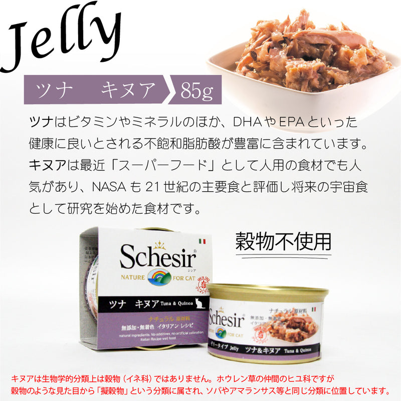 キャット ウェットフード ツナ 穀物不使用 シシア 選べる4種類