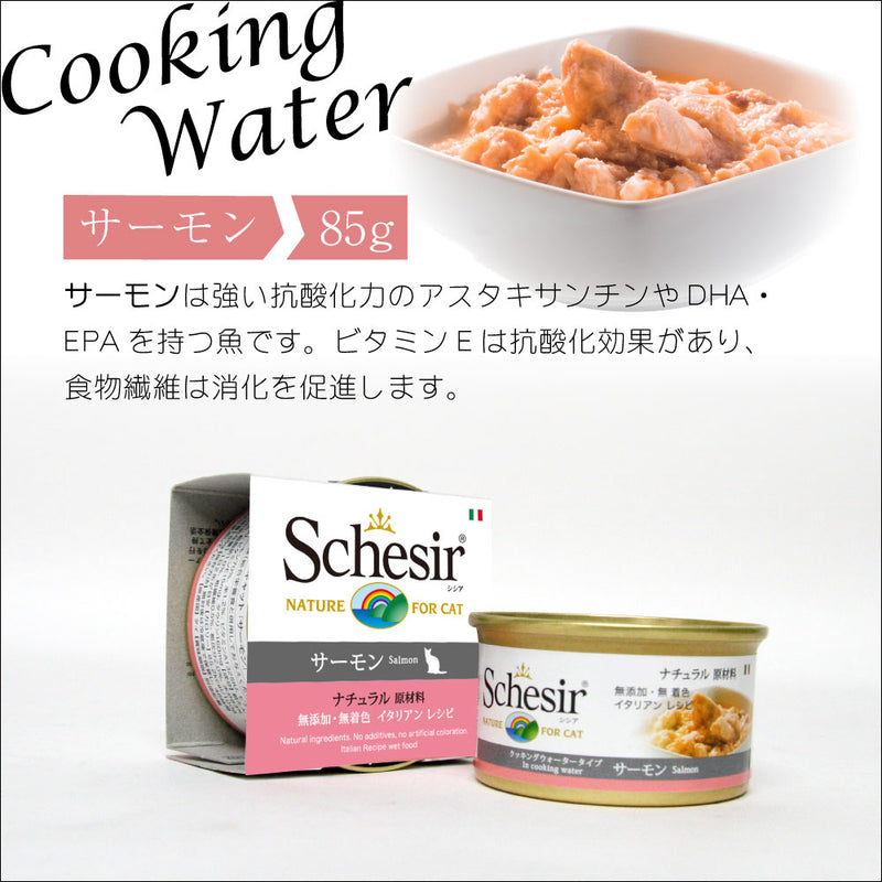 キャット ゼリー&クッキングウォーター 85g シシア 選べる8種類