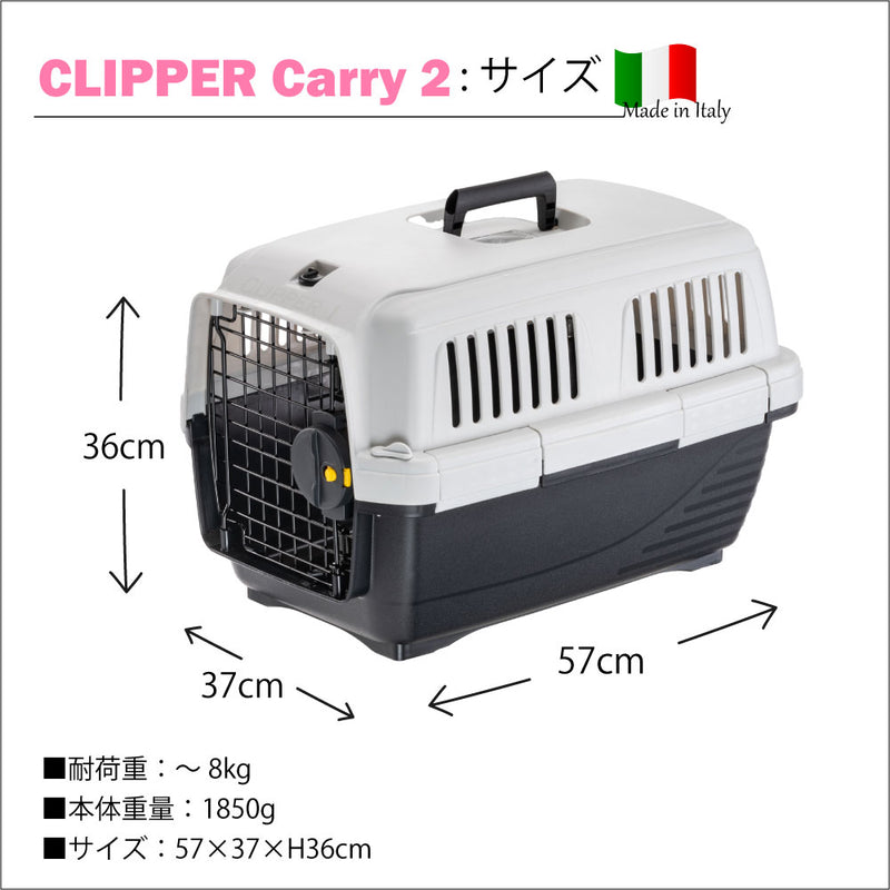 クリッパーキャリー 1 ・2・3