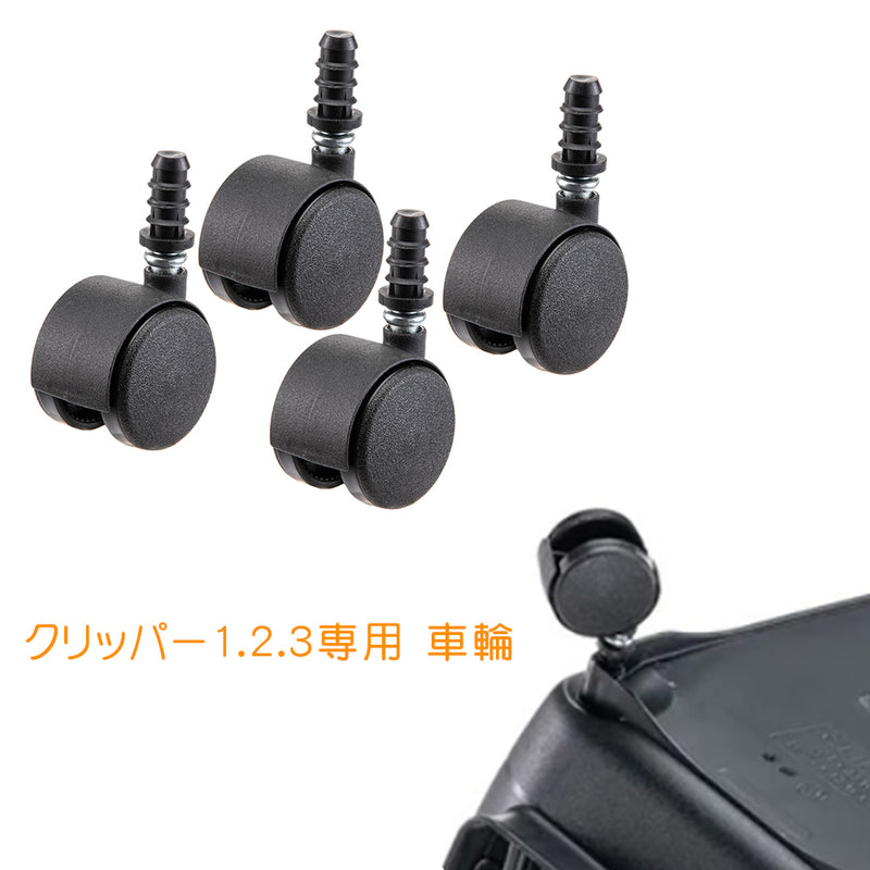クリッパーキャリー 1 ・2・3