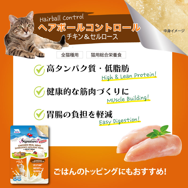 シグネチャー7 キャット ゴートミルク