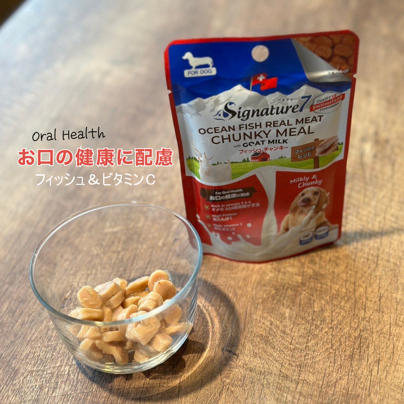 セール 賞味期限2026/3/1  まとめ買いセール【12袋×70g】【12袋×80g】シグネチャー7 ドッグ ゴートミルク