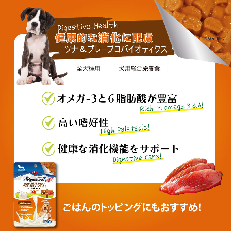 セール 賞味期限2026/3/1  まとめ買いセール【12袋×70g】【12袋×80g】シグネチャー7 ドッグ ゴートミルク