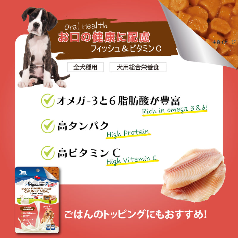 セール 賞味期限2026/3/1  まとめ買いセール【12袋×70g】【12袋×80g】シグネチャー7 ドッグ ゴートミルク