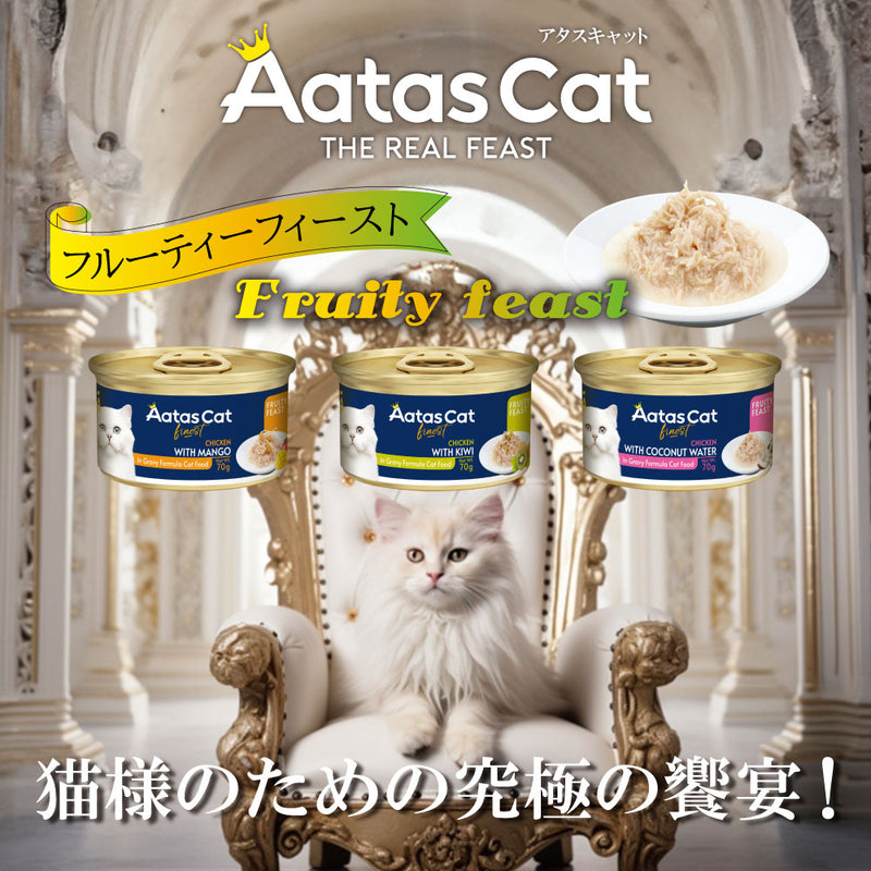 アタス キャット フルーティーフィースト 70g 選べる3種類