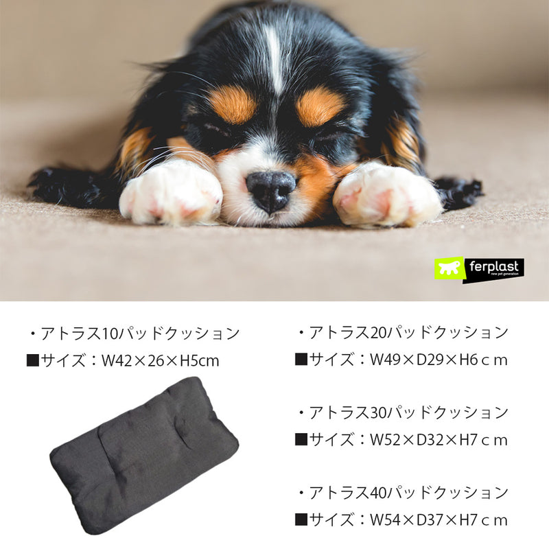 アトラス用 パッドクッション 洗える マット サイズ展開4Atlas