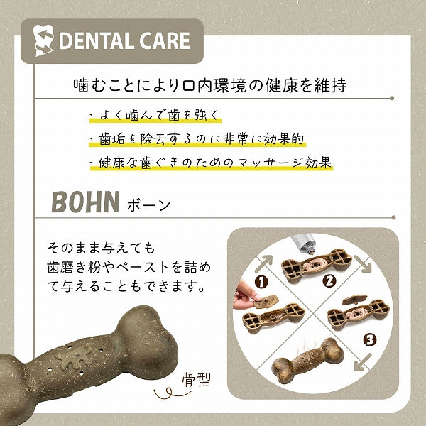 ベジタリアン デンタル スナック  ボーン 犬用 おやつ 歯みがき ガム