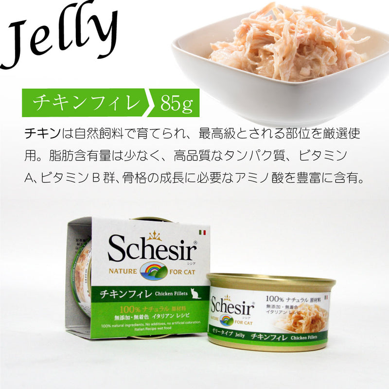 キャット ゼリー&クッキングウォーター 85g シシア 選べる8種類