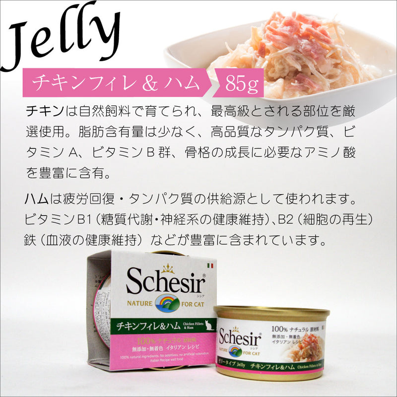 キャット ゼリー&クッキングウォーター 85g シシア 選べる8種類