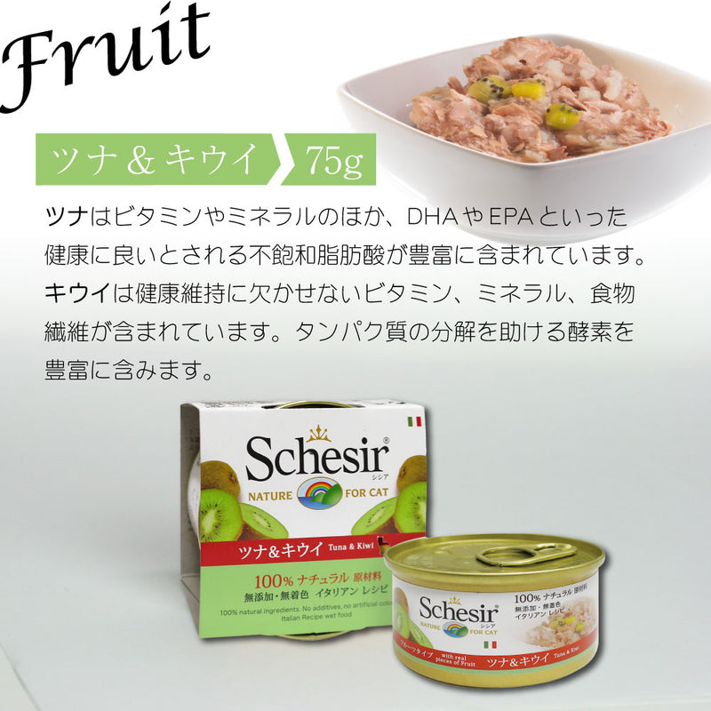 キャット フルーツ ウェットフード 75g シシア 選べる3種類