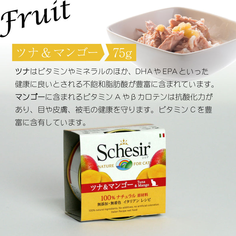 キャット フルーツ ウェットフード 75g シシア 選べる3種類