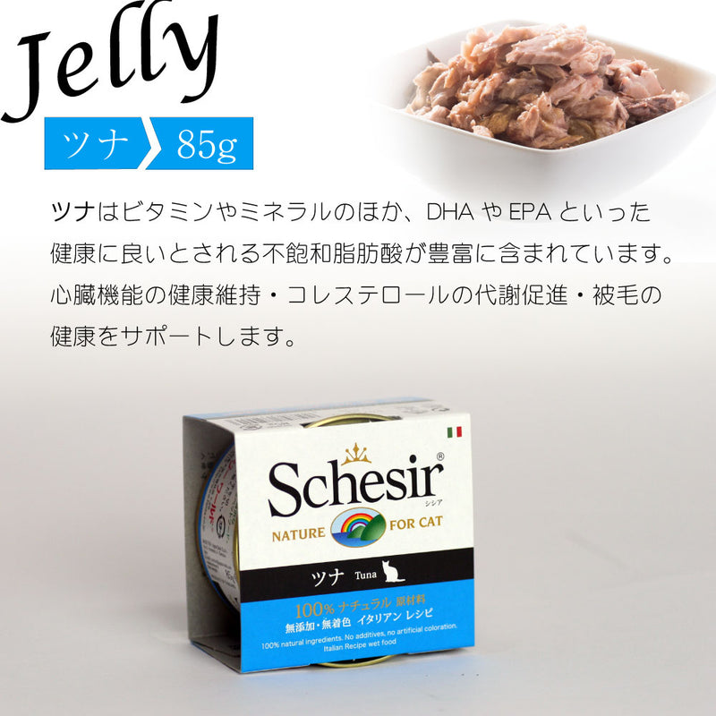 キャット ゼリー&クッキングウォーター 85g シシア 選べる8種類