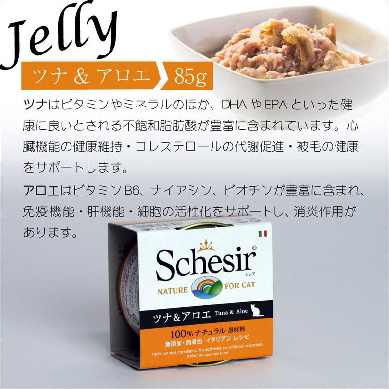 キャット ゼリー&クッキングウォーター 85g シシア 選べる8種類