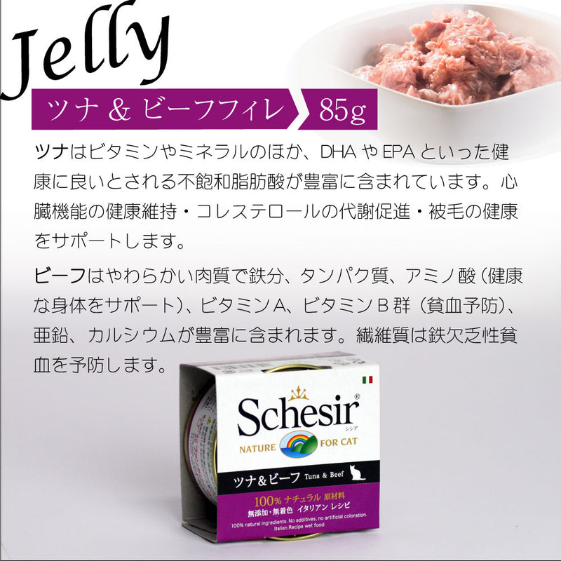 キャット ゼリー&クッキングウォーター 85g シシア 選べる8種類