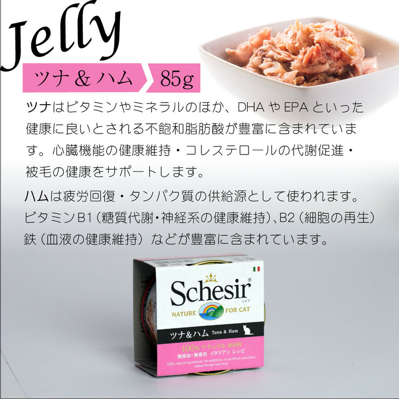 キャット ゼリー&クッキングウォーター 85g シシア 選べる8種類