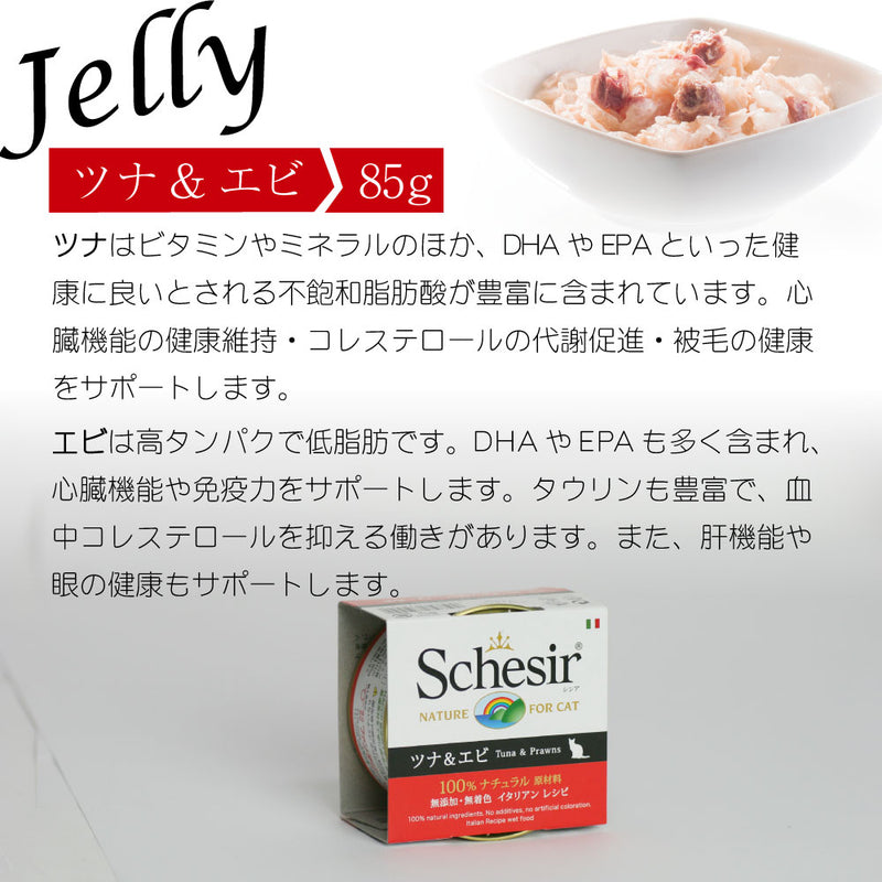 キャット ゼリー&クッキングウォーター 85g シシア 選べる8種類