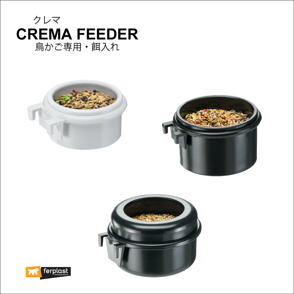 CREMA 1・2・12サイズ 鳥かご専用 エサ入れ 餌入れ