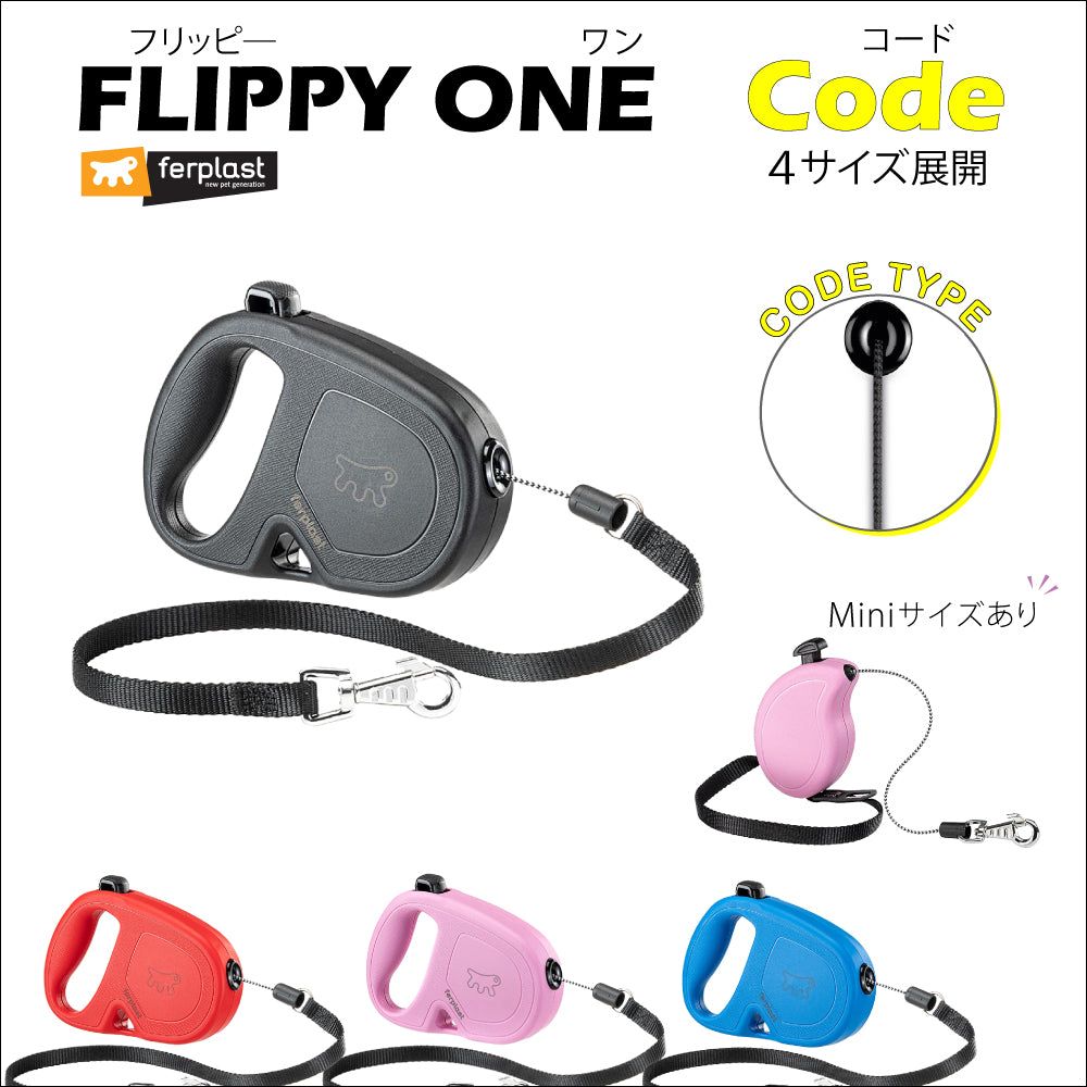 イタリアferplast社製 伸縮 リード フリッピーワン Flippy One M