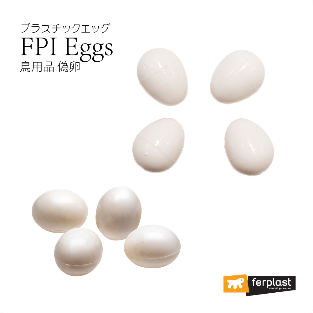FPI eggs 偽卵 プラスチックエッグ4個入り 4308/4309/4310