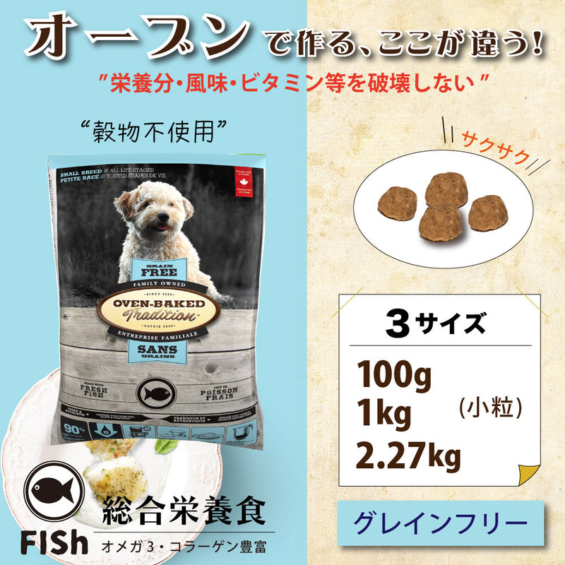 穀物不使用 グレインフリーフィッシュ ドッグフード 粒がリニューアル!