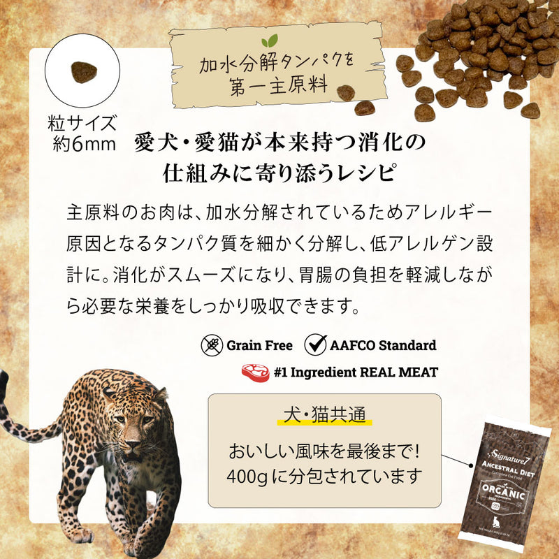 総合栄養食 全年齢用 猫 シグネチャー7 アンセストラルダイエット