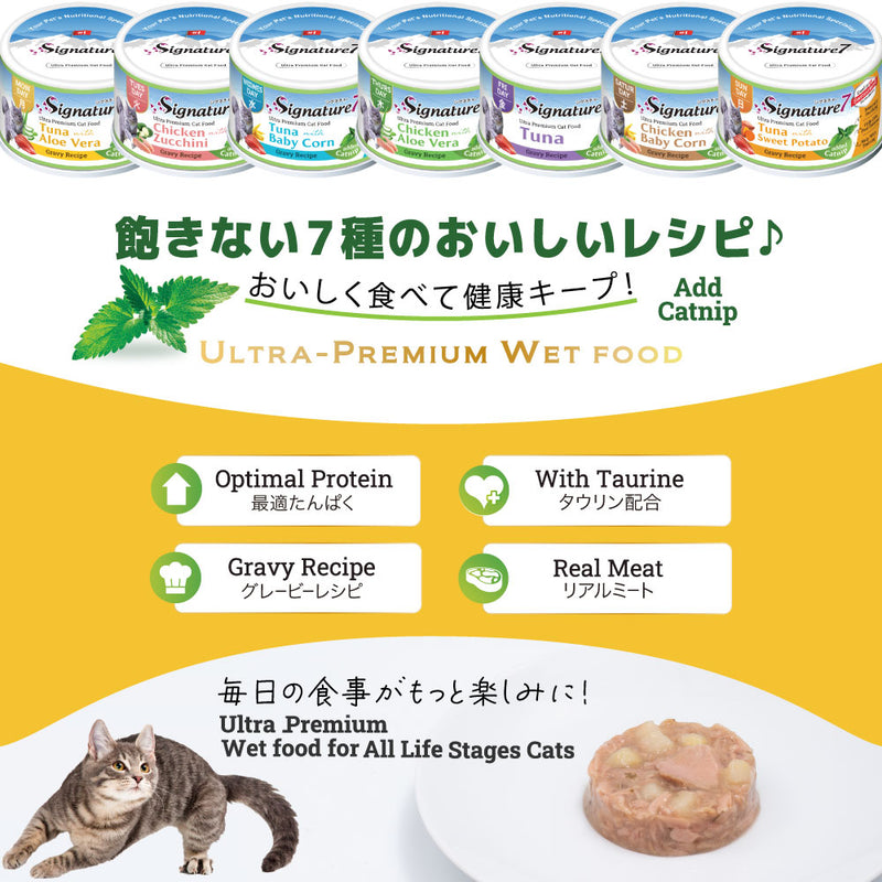 シグネチャー7 猫  グレービー キャットニップ  70g