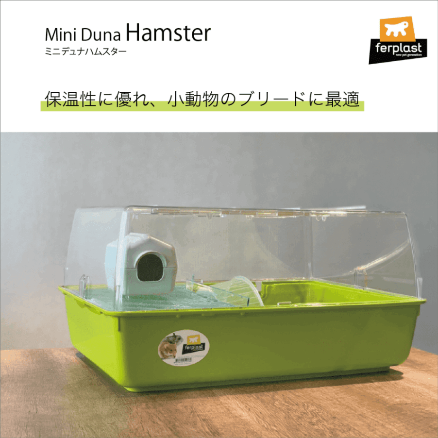ハムスター用ケージ　ミニデュナハムスター〜Mini Duna Hamster〜